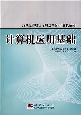 计算机应用基础 pdf epub mobi 电子书 下载