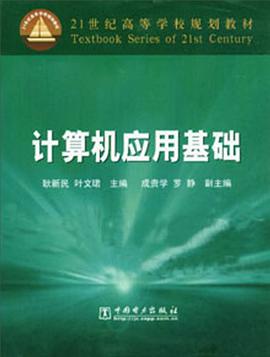 计算机应用基础 pdf epub mobi 电子书 下载
