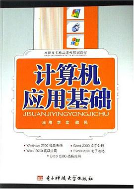 计算机应用基础 pdf epub mobi 电子书 下载