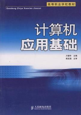 計算機應用基礎 pdf epub mobi 電子書 下載