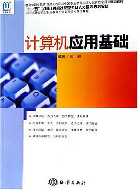 计算机应用基础 pdf epub mobi 下载