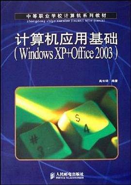 计算机应用基础 pdf epub mobi 电子书 下载