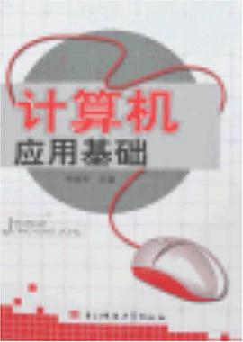 计算机应用基础 pdf epub mobi 电子书 下载