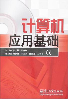 计算机应用基础