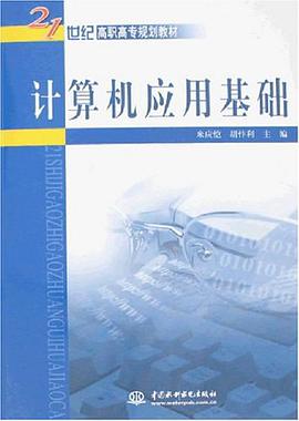 计算机应用基础 pdf epub mobi 电子书 下载
