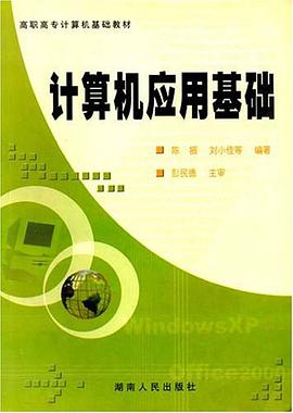 计算机应用基础 pdf epub mobi 电子书 下载