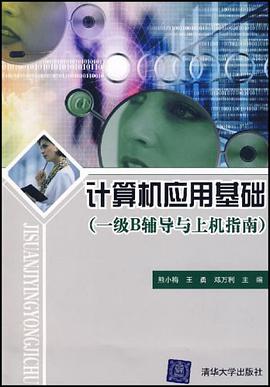 計算機應用基礎
