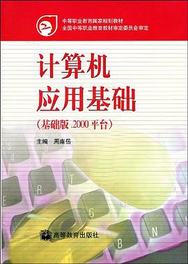 计算机应用基础 pdf epub mobi 电子书 下载