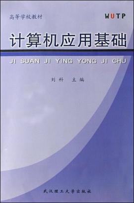 计算机应用基础 pdf epub mobi 电子书 下载