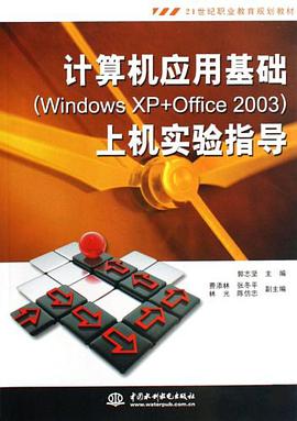 计算机应用基础 pdf epub mobi 电子书 下载