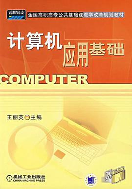 计算机应用基础 pdf epub mobi 电子书 下载
