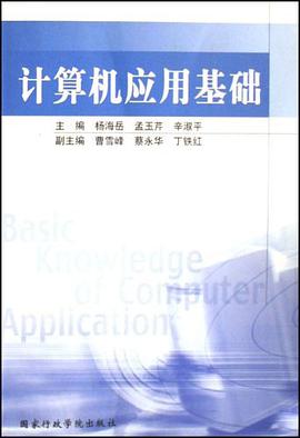 计算机应用基础 pdf epub mobi 电子书 下载