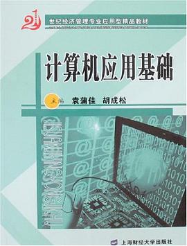 计算机应用基础 pdf epub mobi 电子书 下载