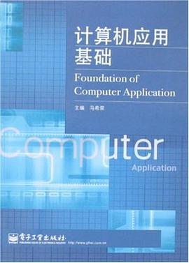 计算机应用基础 pdf epub mobi 下载