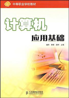 计算机应用基础 pdf epub mobi 电子书 下载