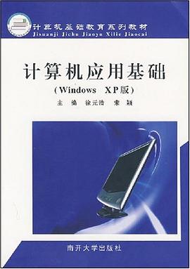 计算机应用基础 pdf epub mobi 电子书 下载