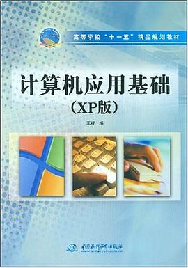计算机应用基础 pdf epub mobi 电子书 下载