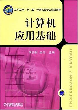 计算机应用基础 pdf epub mobi 电子书 下载