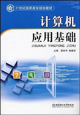 计算机应用基础 pdf epub mobi 电子书 下载
