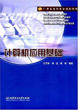 计算机应用基础 pdf epub mobi 电子书 下载