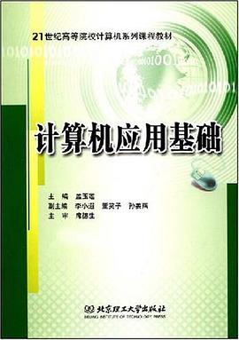 计算机应用基础 pdf epub mobi 电子书 下载