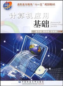 计算机应用基础 pdf epub mobi 下载