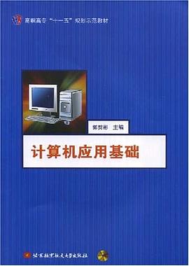 计算机应用基础 pdf epub mobi 电子书 下载