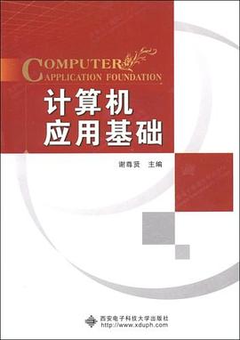 计算机应用基础 pdf epub mobi 电子书 下载
