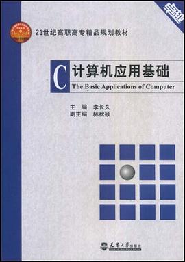 计算机应用基础 pdf epub mobi 下载