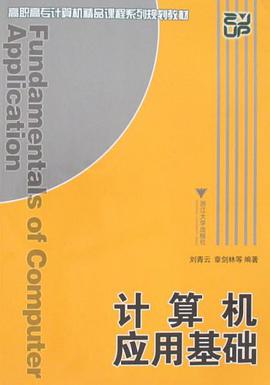 计算机应用基础 pdf epub mobi 电子书 下载