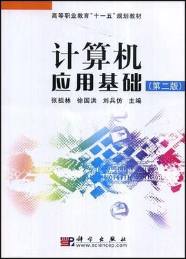 计算机应用基础 pdf epub mobi 电子书 下载