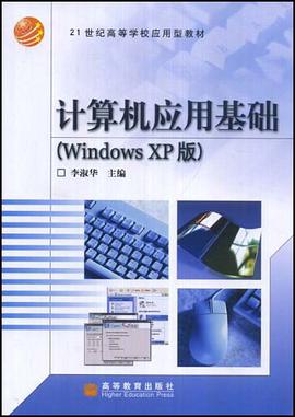计算机应用基础 pdf epub mobi 电子书 下载