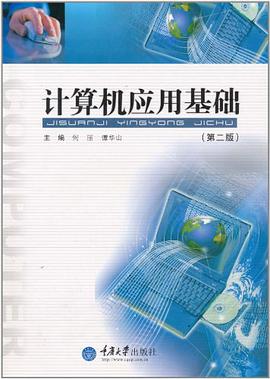 计算机应用基础 pdf epub mobi 电子书 下载