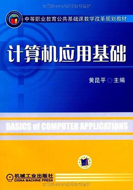 计算机应用基础 pdf epub mobi 电子书 下载