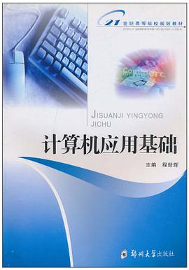 计算机应用基础