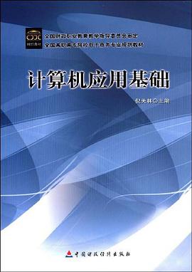 计算机应用基础 pdf epub mobi 电子书 下载