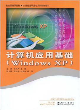 計算機應用基礎 pdf epub mobi 電子書 下載