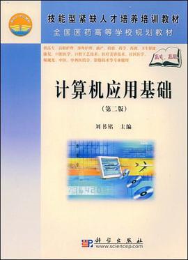 计算机应用基础 pdf epub mobi 电子书 下载