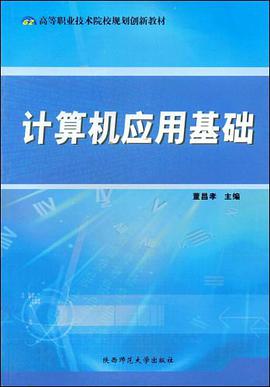 计算机应用基础 pdf epub mobi 电子书 下载