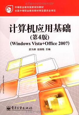 计算机应用基础 pdf epub mobi 电子书 下载