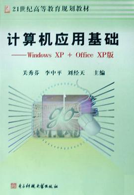 计算机应用基础 pdf epub mobi 电子书 下载