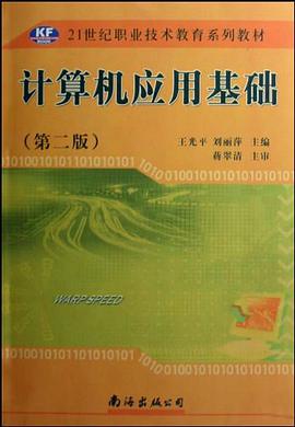 计算机应用基础 pdf epub mobi 电子书 下载