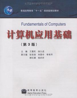 計算機應用基礎 pdf epub mobi 電子書 下載