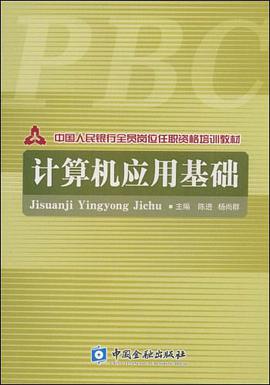 计算机应用基础 pdf epub mobi 电子书 下载