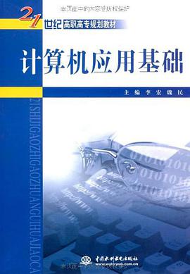 计算机应用基础 pdf epub mobi 电子书 下载