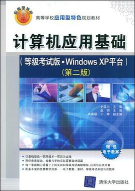 计算机应用基础 pdf epub mobi 电子书 下载