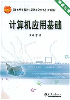 计算机应用基础 pdf epub mobi 电子书 下载