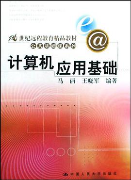 计算机应用基础 pdf epub mobi 电子书 下载