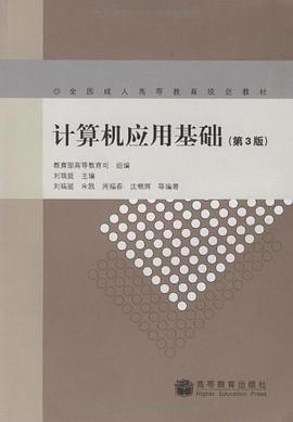 计算机应用基础 pdf epub mobi 电子书 下载