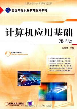 计算机应用基础 pdf epub mobi 电子书 下载